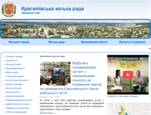 Tablet Screenshot of krasyliv.org.ua