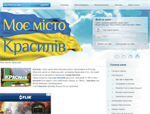 Tablet Screenshot of krasyliv.com.ua